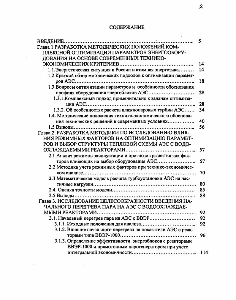 "1.1 .Энергетическая ситуация в России и атомная энергетика 