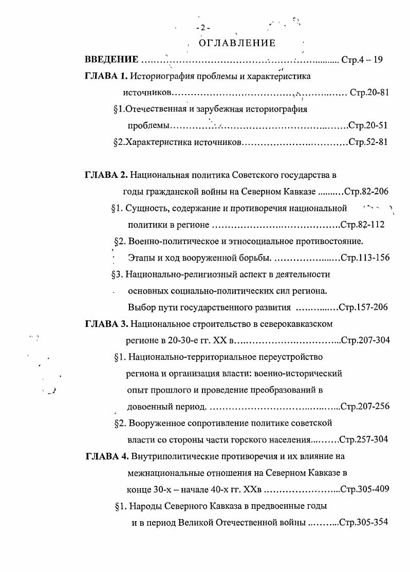 "ГЛАВА 1. Историография проблемы и характеристика
