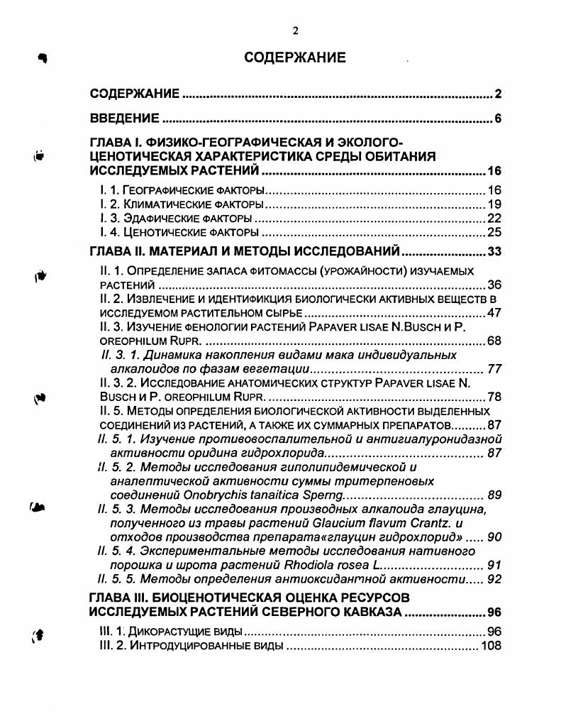 "ГЛАВА II. МАТЕРИАЛ И МЕТОДЫ ИССЛЕДОВАНИЙ.