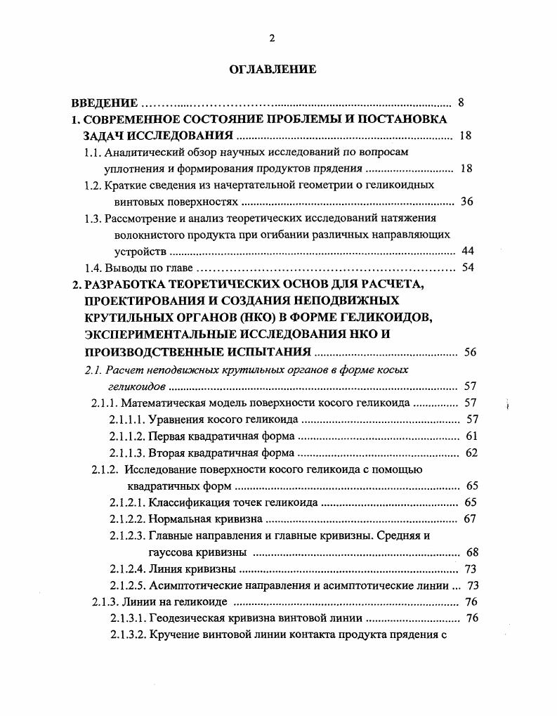 "1. СОВРЕМЕННОЕ СОСТОЯНИЕ ПРОБЛЕМЫ И ПОСТАНОВКА ЗАДАЧ ИССЛЕДОВАНИЯ 