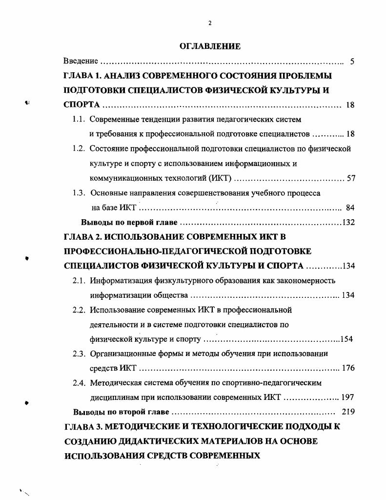 "Совершенствование методологии и стратегии отбора содержания образования, методов и организационных форм обучения, воспитания, соответствующих задачам развития личности обучаемого в современных условиях информатизации общества, а также в связи с реализацией возможностей коммуникационных технологий в области использования информационного ресурса. Совершенствование методических систем обучения, ориентированных на развитие интеллектуального потенциала обучающегося, на формирование умений самостоятельно приобретать знания, осуществлять информационноучебную, экспериментальноисследовательскую деятельность, разнообразные виды самостоятельной деятельности по сбору, обработке, продуцированию информации. Развитие содержания и методики обучения информатике, информационным и коммуникационным технологиям в системе непрерывного образования в условиях информатизации, массовой коммуникации и глобализации современного общества. Распределенное изучение возможностей применения средств ИКТ в процессе освоения различных предметных областей системы общего среднего образования. Реализация возможностей и информационных ресурсов телекоммуникационных сетей как глобальной среды непрерывного образования. Создание информационной среды управления учебновоспитательным процессом образовательного учреждения, разработка автоматизированных систем информационнометодического обеспечения образовательного процесса и организационного управления. По мнению А. Информационная сфера, в первую очередь, зависит от квалификации кадров, которая, в свою очередь, в решающей степени зависит от системы образования. Инновационный характер образования. Новшество, в качестве педагогического понятия, означает введение нового в образовательный процесс. 