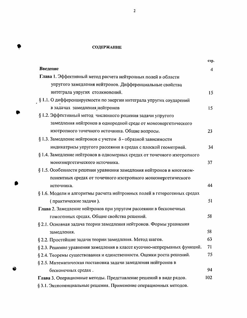 " 1.2. Эффективный метод численного решения задачи упругого