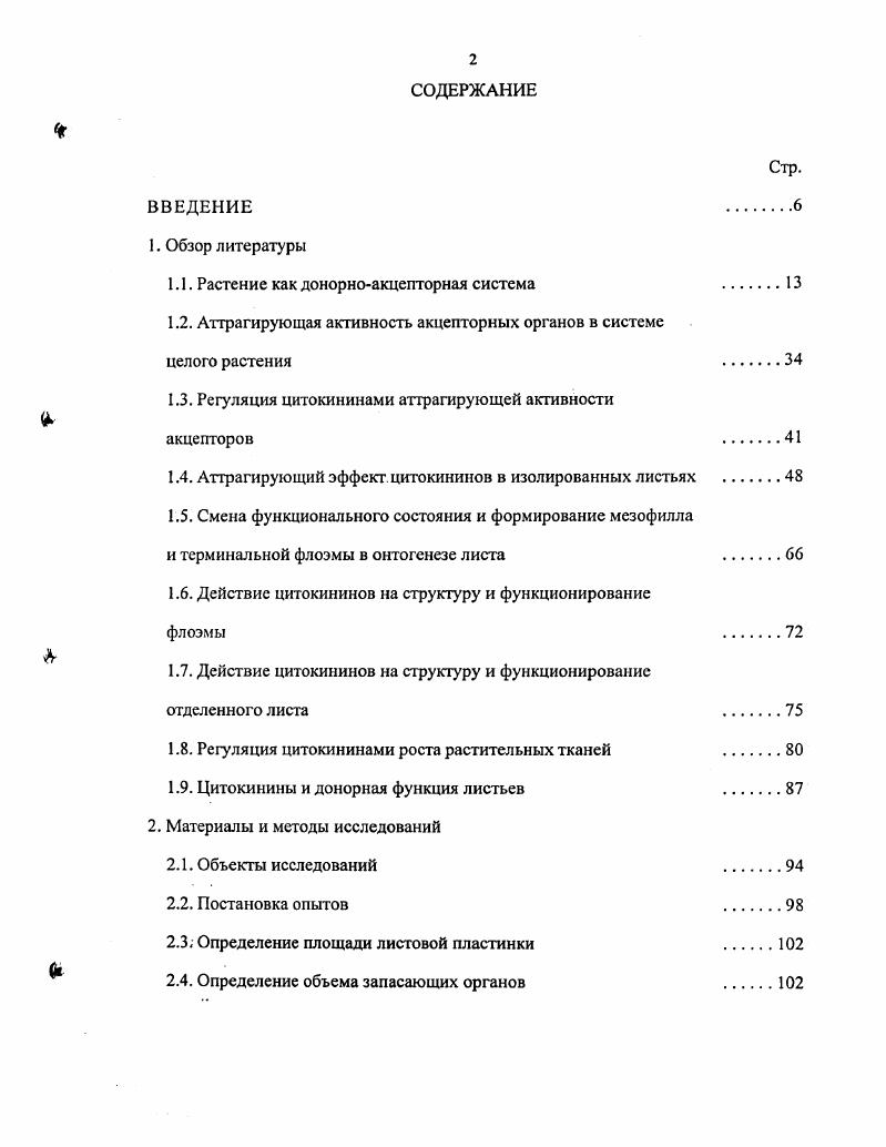 "1.1. Растение как донорноакцспторная система 