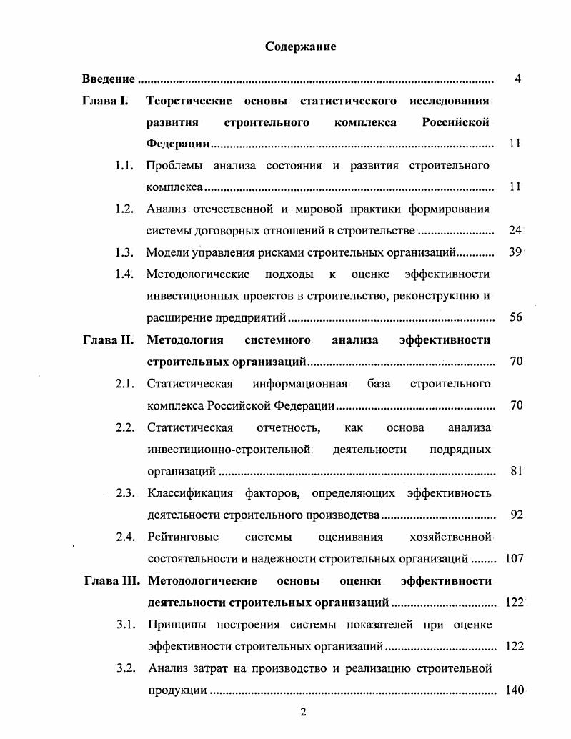 "1.1. Проблемы анализа состояния и развития строительного комплекса 