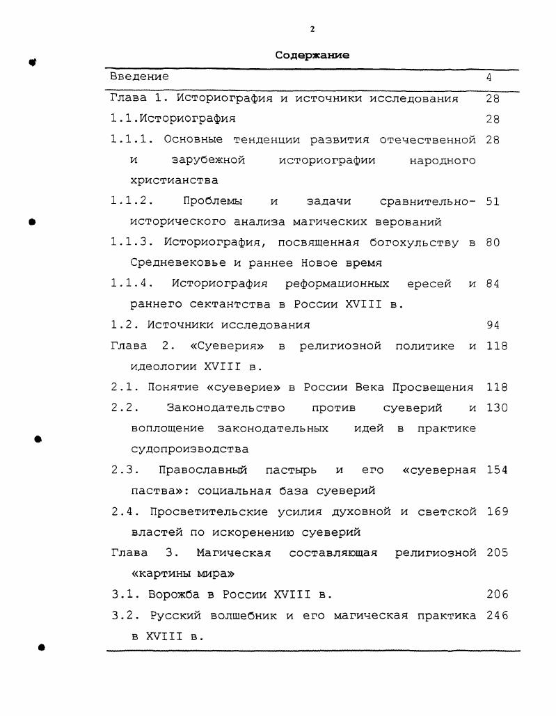 "Глава 1. Историография и источники исследования 