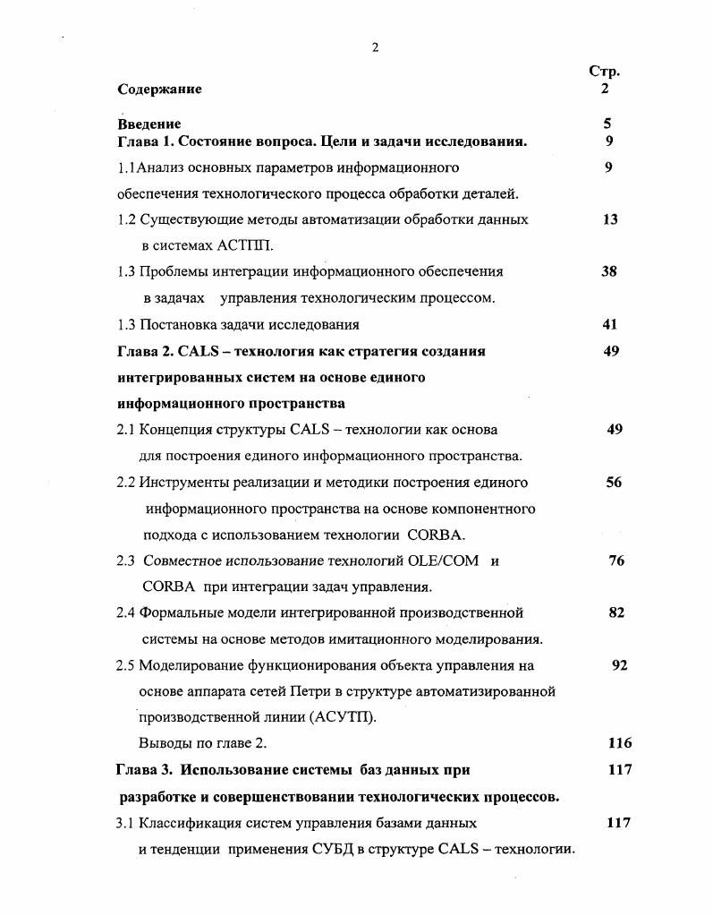 "Глава 1. Состояние вопроса. Цели и задачи исследования.