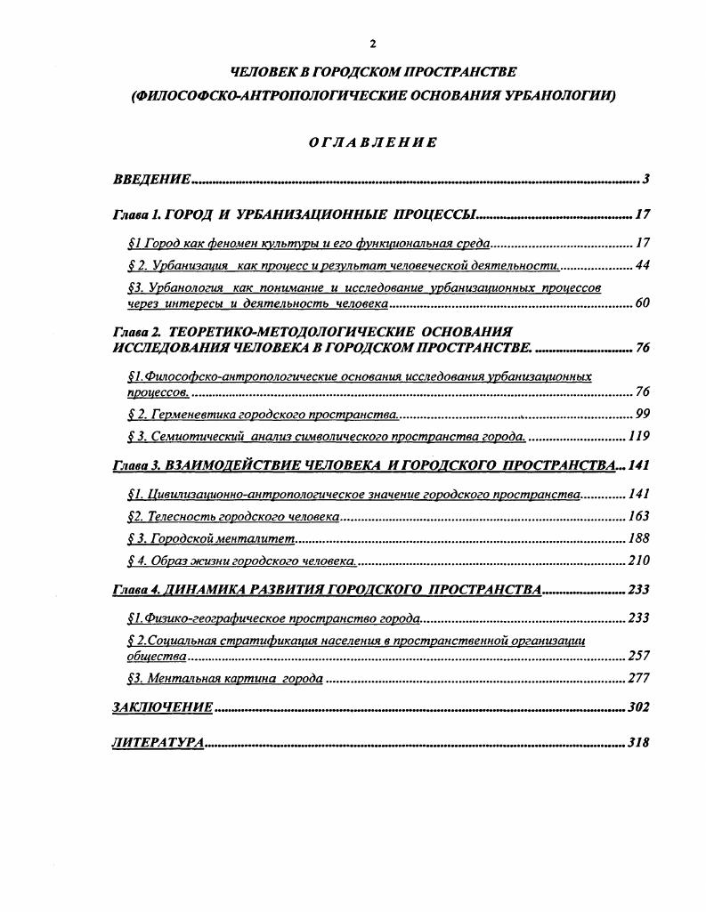 "Глава  ГОРОД И УРБАНИЗАЦИОННЫЕ ПРОЦЕССЫ