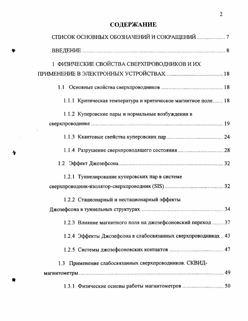 "СПИСОК ОСНОВНЫХ ОБОЗНАЧЕНИЙ И СОКРАЩЕНИЙ