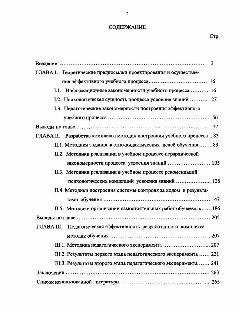 "1.1. Информационные закономерности учебного процесса 