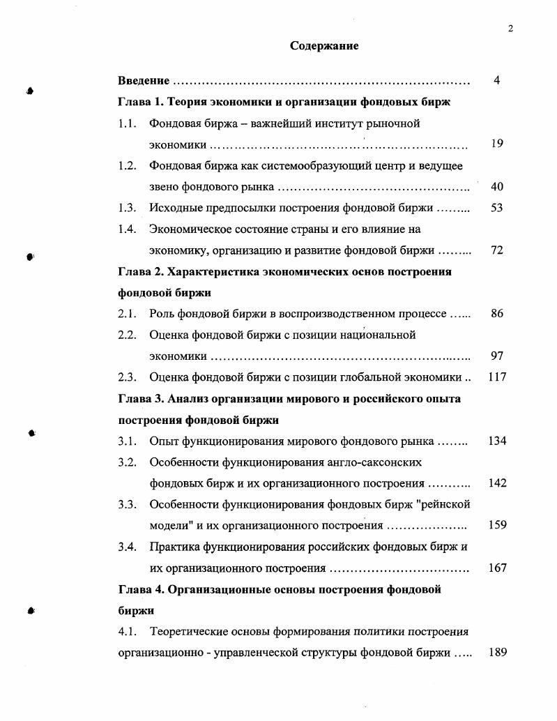 "2. Условия и методика проведения исследований