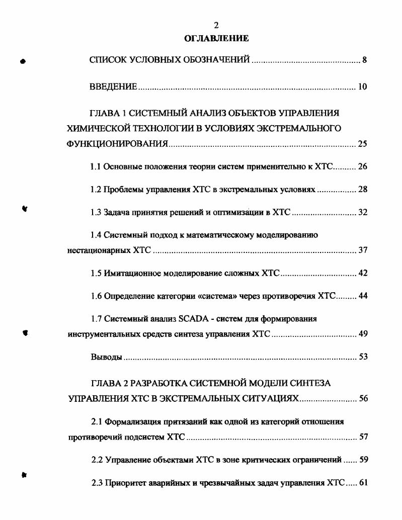 "1.1 Основные положения теории систем применительно к ХТС.