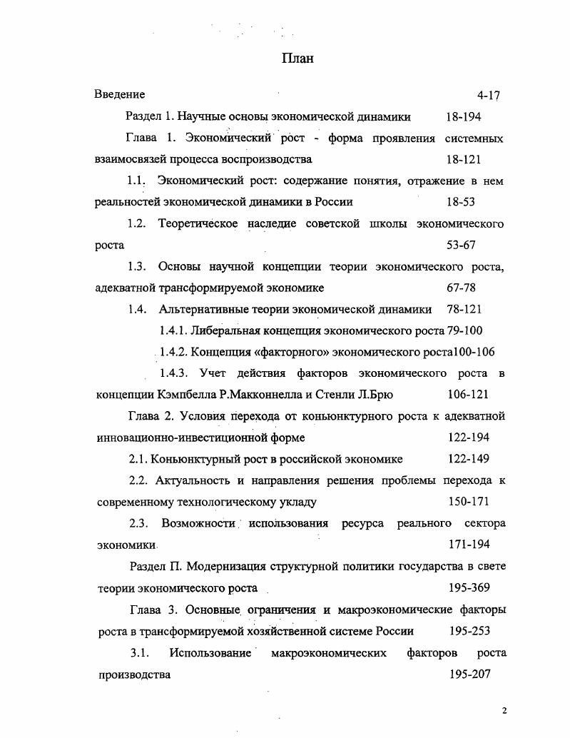 "содержание понятия, отражение в нем реальностей экономической динамики в России 