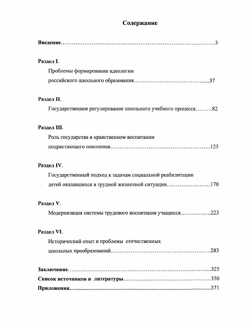 "Государственное регулирование школьного учебного процесса 