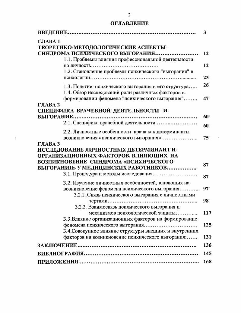 "1.1. Проблемы влияния профессиональной деятельности