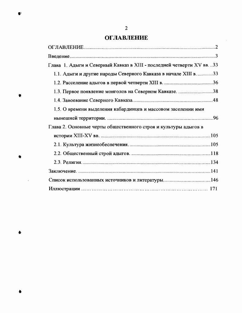 "Глава 1. Адыги и Северный Кавказ в XIII  последней четверти XV вв. 