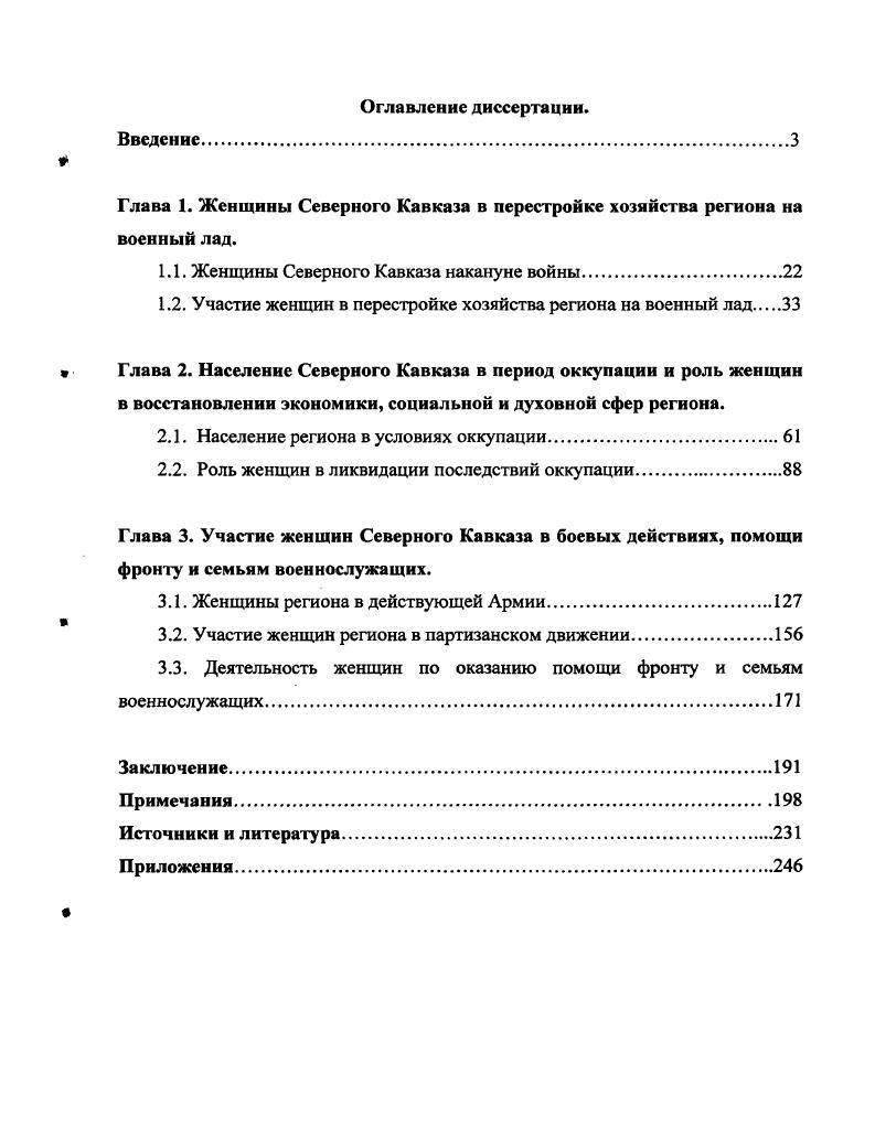 "Глава 1. Женщины Северного Кавказа в перестройке хозяйства региона на военный лад.