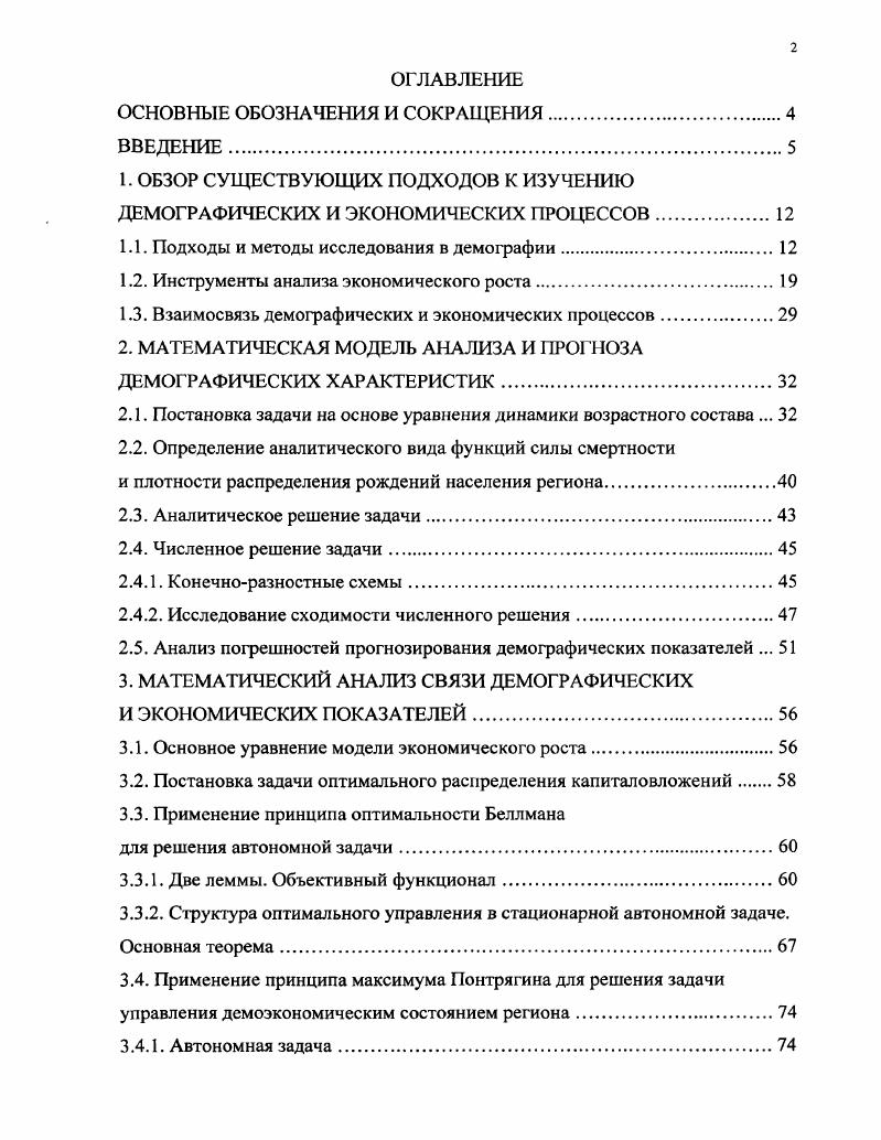 "1. ОБЗОР СУЩЕСТВУЮЩИХ ПОДХОДОВ К ИЗУЧЕНИЮ ДЕМОГРАФИЧЕСКИХ И ЭКОНОМИЧЕСКИХ ПРОЦЕССОВ