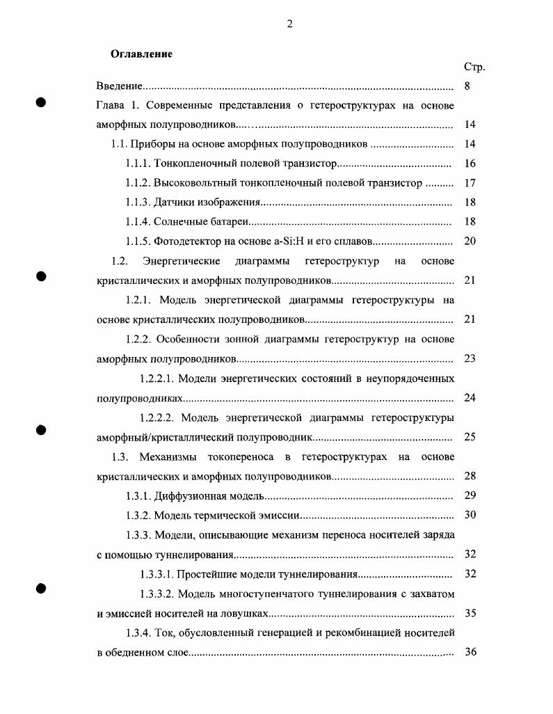 "1.1. Приборы на основе аморфных полупроводников 