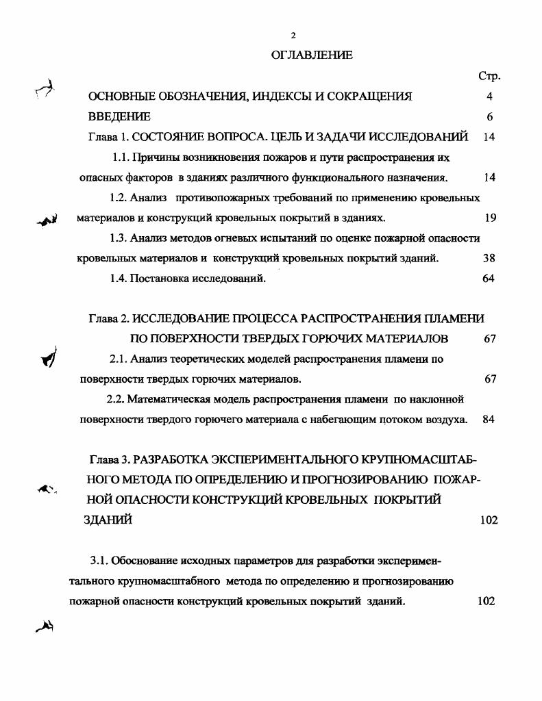 "Глава 1. СОСТОЯНИЕ ВОПРОСА. ЦЕЛЬ И ЗАДАЧИ ИССЛЕДОВАНИЙ 