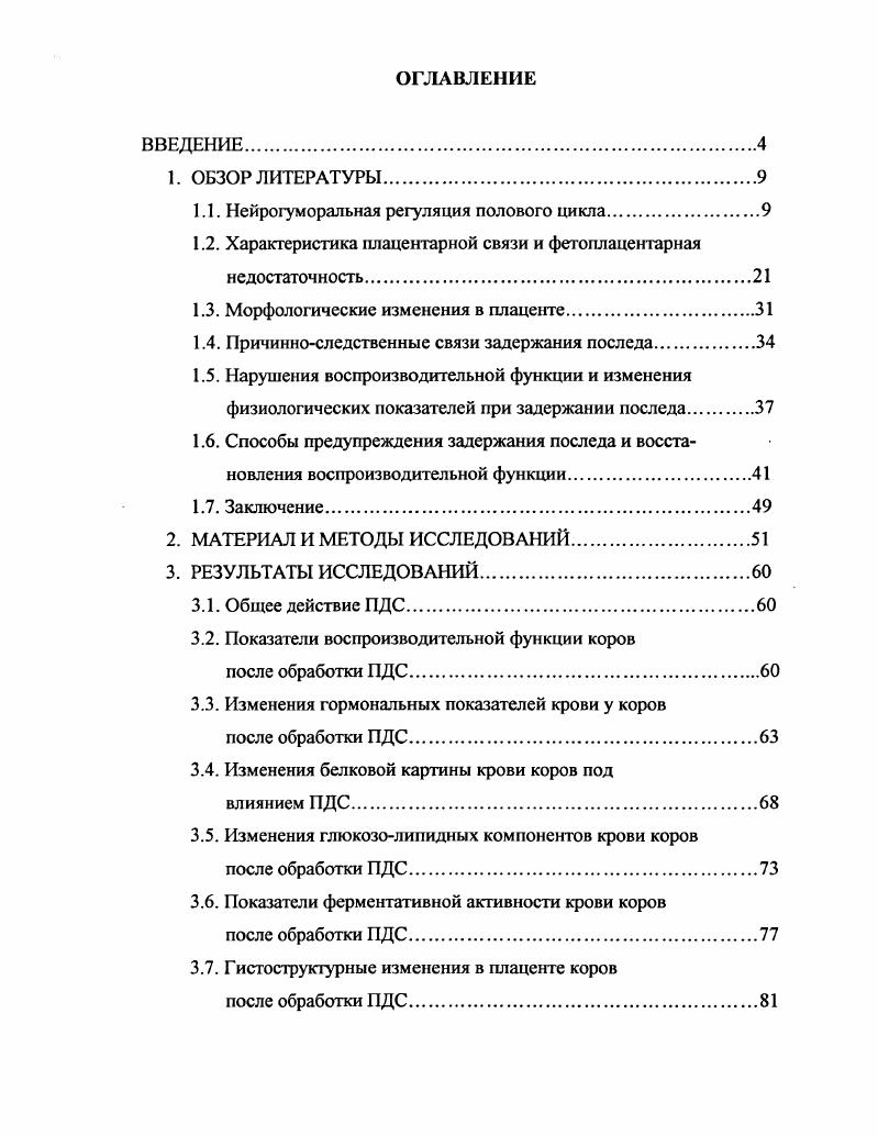 "1.1. Нейрогуморальная регуляция полового цикла