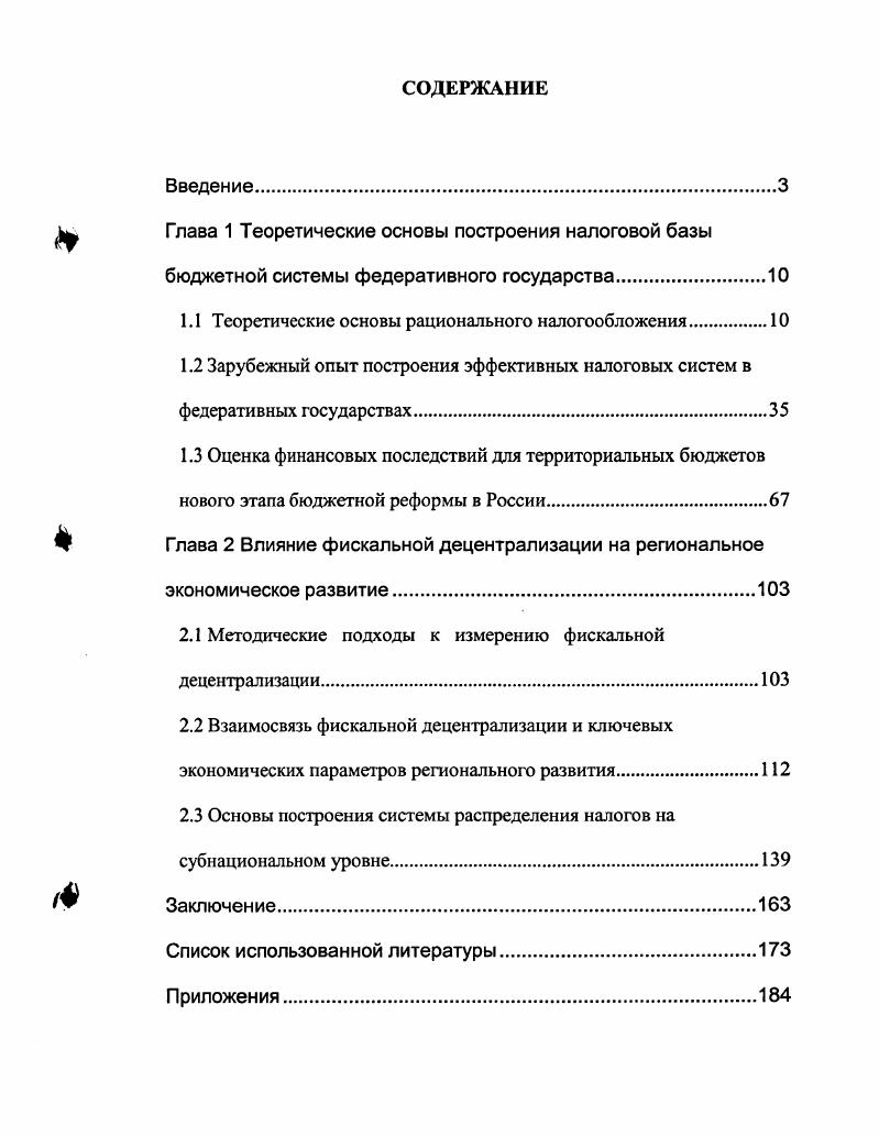"1.1 Теоретические основы рационального налогообложения