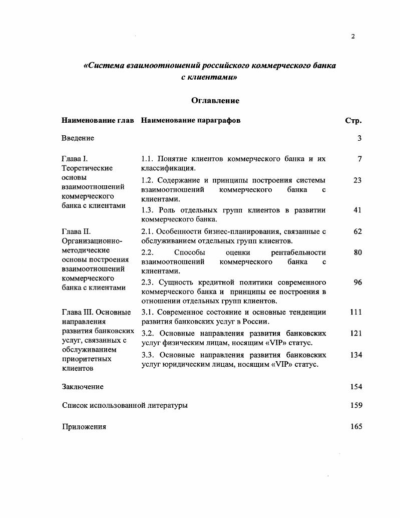 "Наименование глав Наименование параграфов