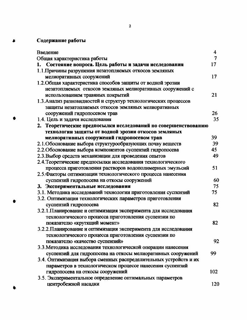 "1. Состояние вопроса. Цель работы н гадачи исследования 