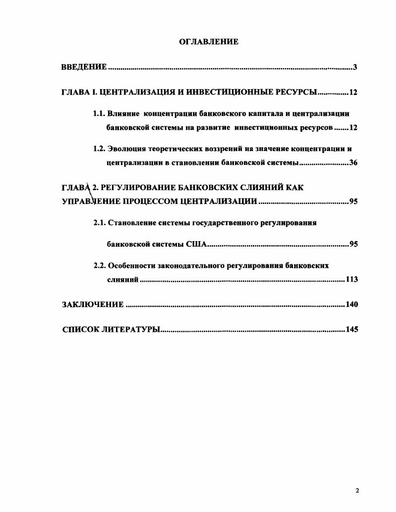 "ГЛАВА I. ЦЕНТРАЛИЗАЦИЯ И ИНВЕСТИЦИОННЫЕ РЕСУРСЫ.