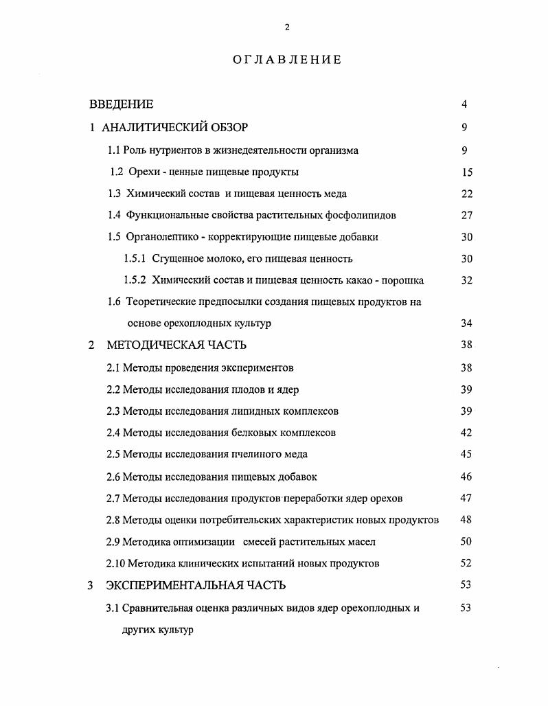 "1.1 Роль нутриентов в жизнедеятельности организма 