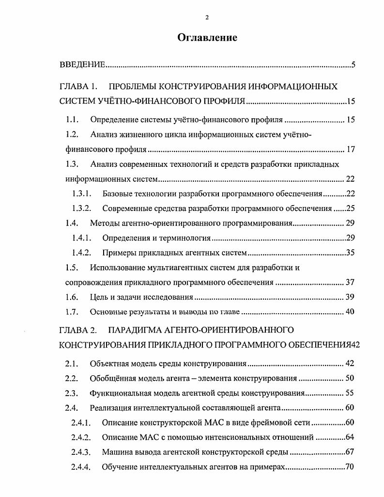 "ГЛАВА 1. ПРОБЛЕМЫ КОНСТРУИРОВАНИЯ ИНФОРМАЦИОННЫХ СИСТЕМ УЧТНОФИНАНСОВОГО ПРОФИЛЯ