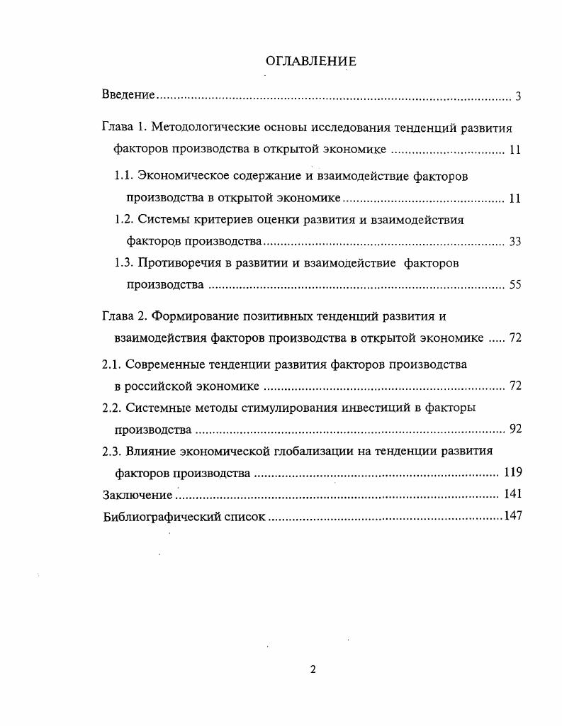 "1.2. Системы критериев оценки развития и взаимодействия факторов производства