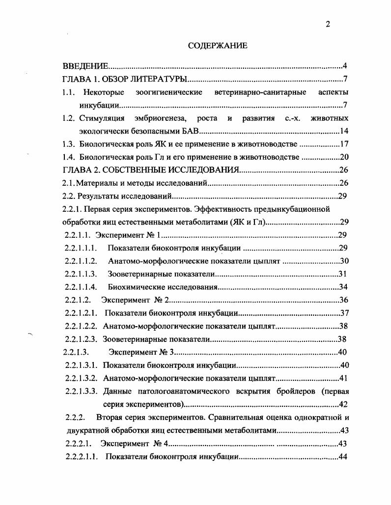 "1.1. Некоторые зоогигиенические ветеринарносанитарные аспекты
