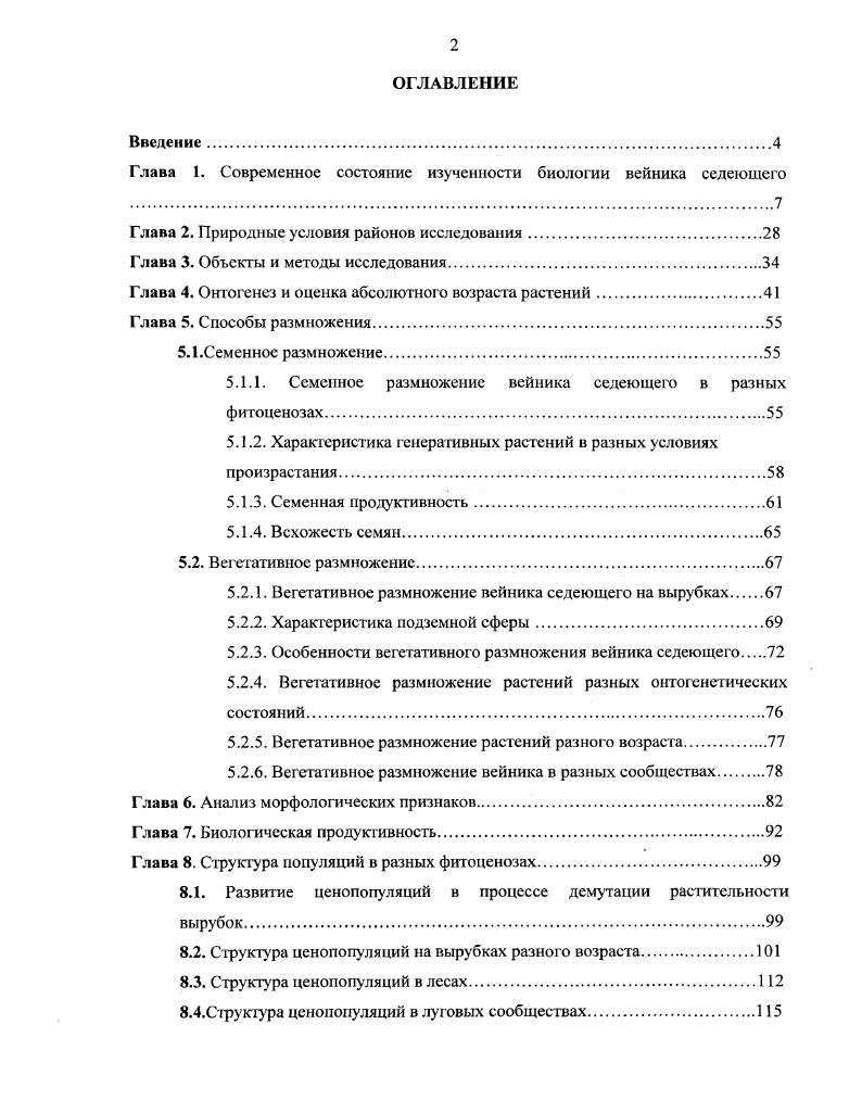"Глава 1. Современное состояние изученности биологии вейника седеющего