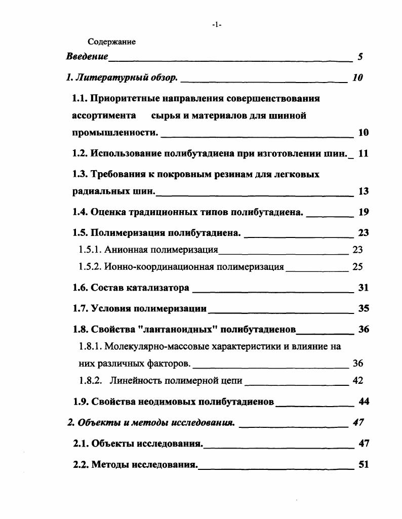 "1.2. Использование полибутадиена при изготовлении шин. 