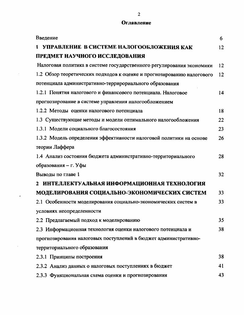 "1. ЦЕЛЬ, ОБЪЕКТЫ, ПРОГРАММА И МЕТОДИКА ПРОВЕДЕНИЯ ЭКСПЕРИМЕНТОВ.