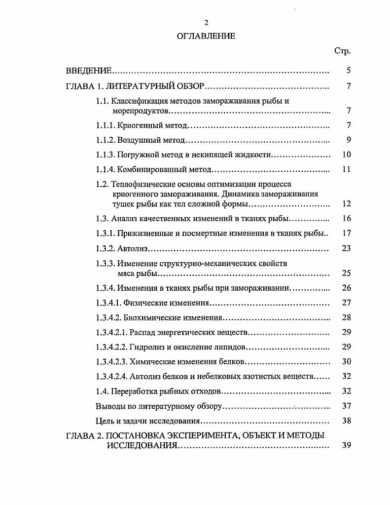 "1.1. Классификация методов замораживания рыбы и морепродуктов 