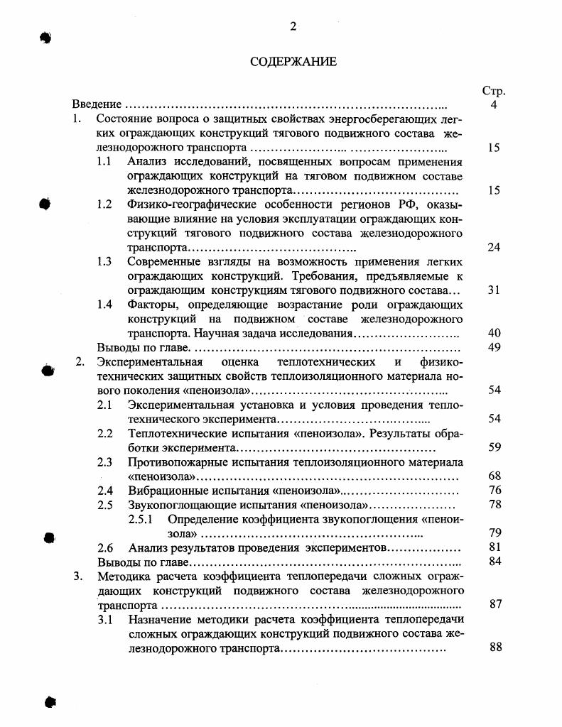 "1.3 Современные взгляды на возможность применения легких