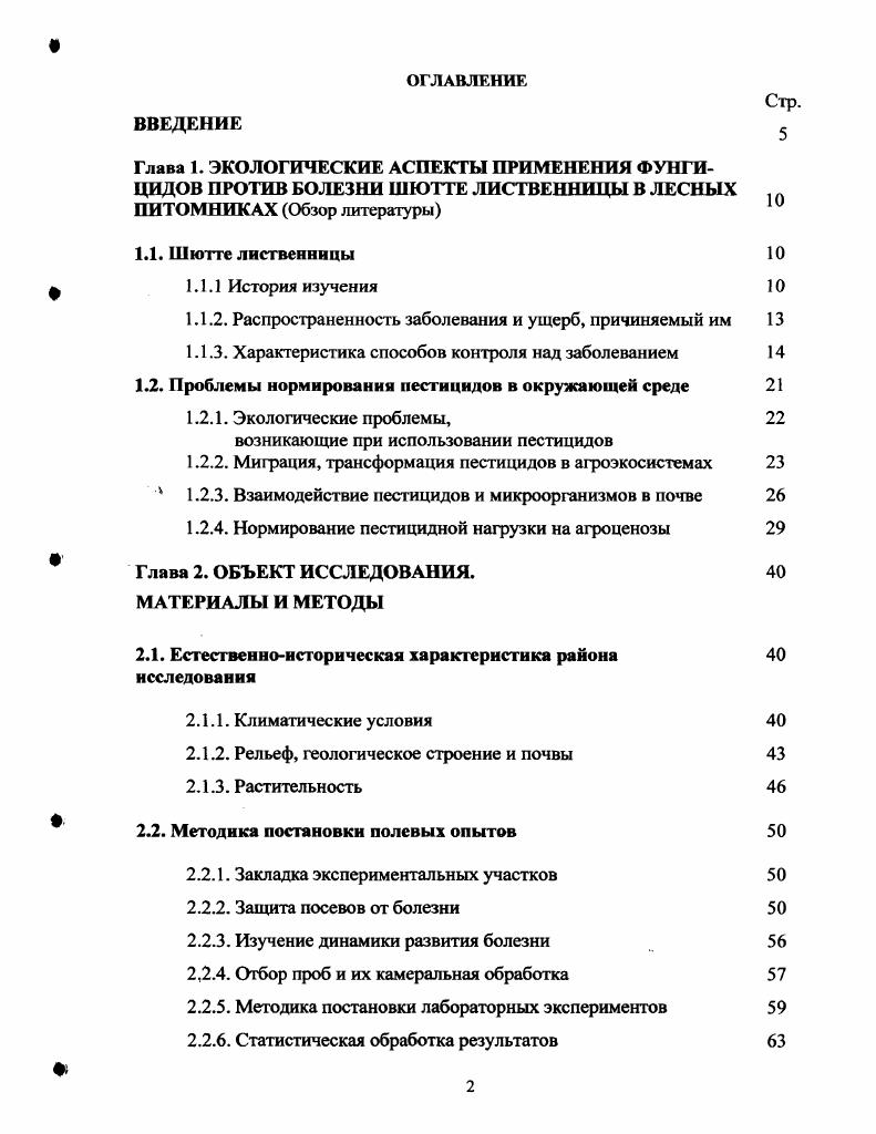 "1.1.2. Распространенность заболевания и ущерб, причиняемый им 