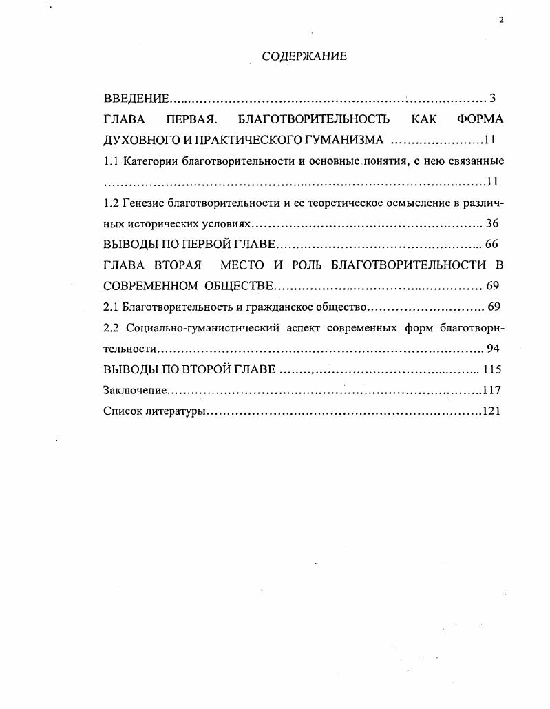 "ГЛАВА ПЕРВАЯ. БЛАГОТВОРИТЕЛЬНОСТЬ КАК ФОРМА ДУХОВНОГО И ПРАКТИЧЕСКОГО ГУМАНИЗМА 