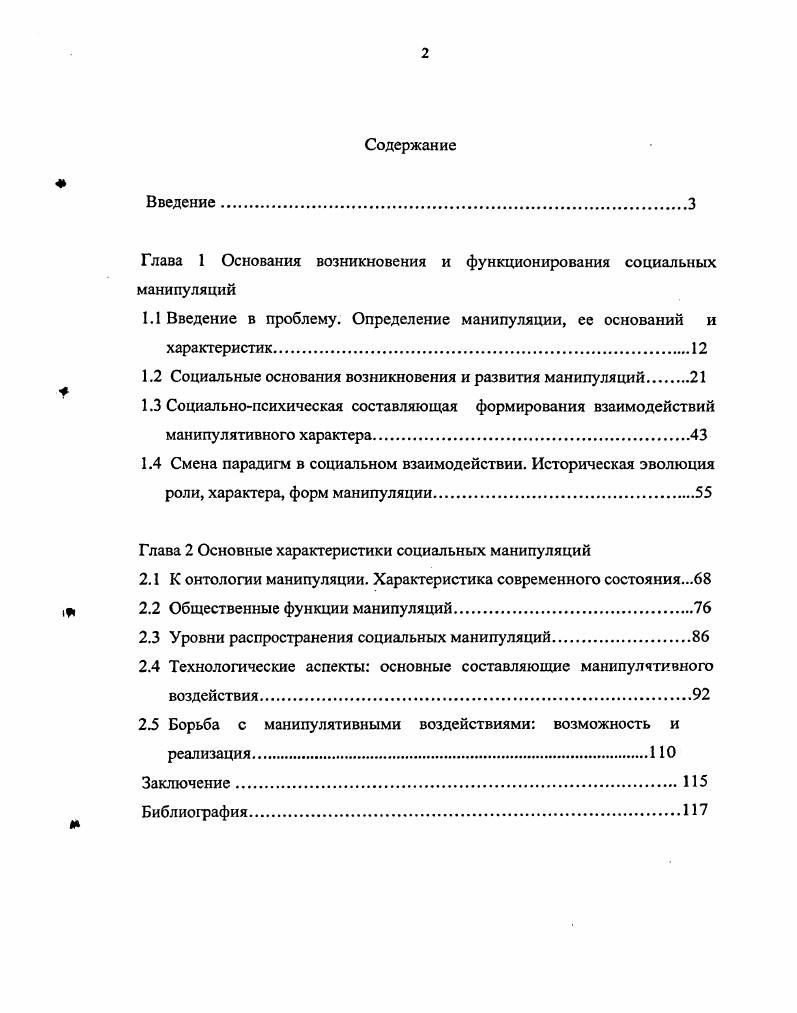 "Глава 1 Основания возникновения и функционирования социальных