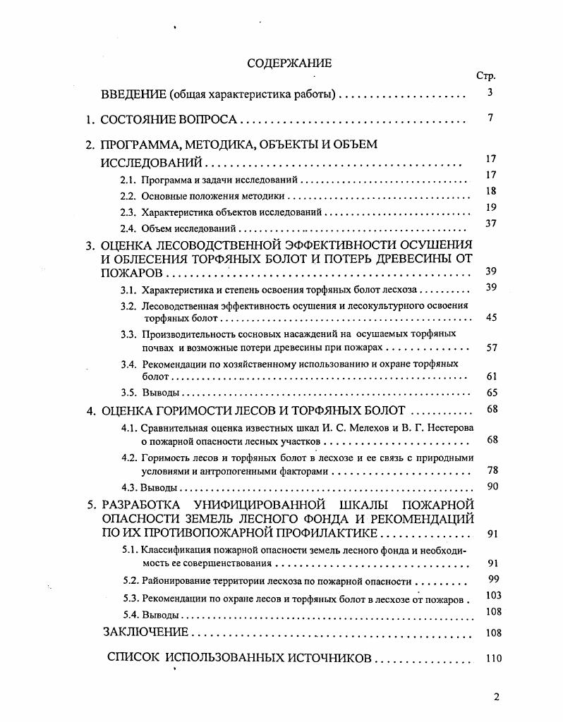 "2. ПРОГРАММА, МЕТОДИКА, ОБЪЕКТЫ И ОБЪЕМ ИССЛЕДОВАНИЙ 