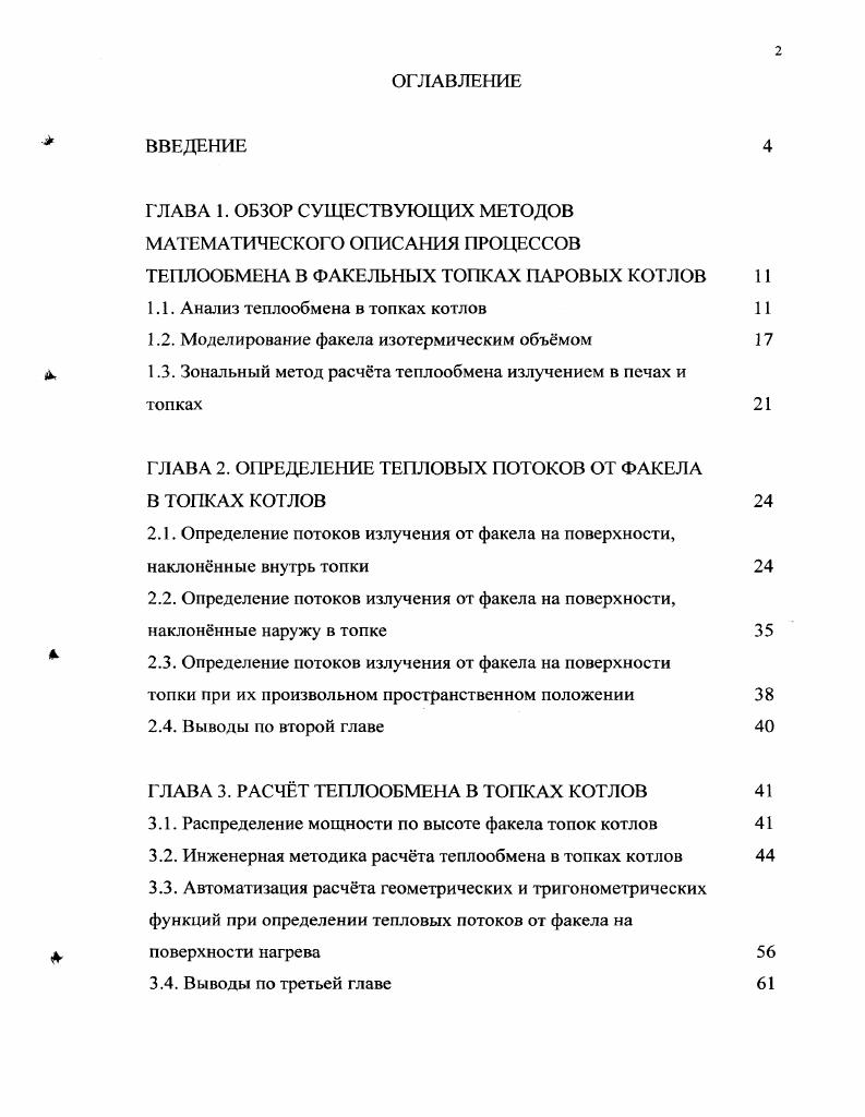 "ГЛАВА 1. ОБЗОР СУЩЕСТВУЮЩИХ МЕТОДОВ