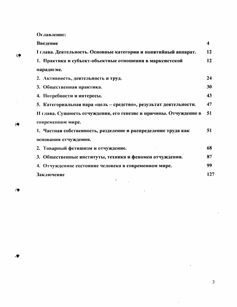 "I глава. Деятельность. Основные категории и понятийный аппарат. 