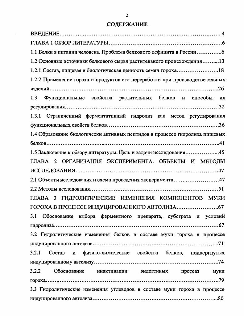 "1.1 Белки в питании человека. Проблема белкового дефицита в России