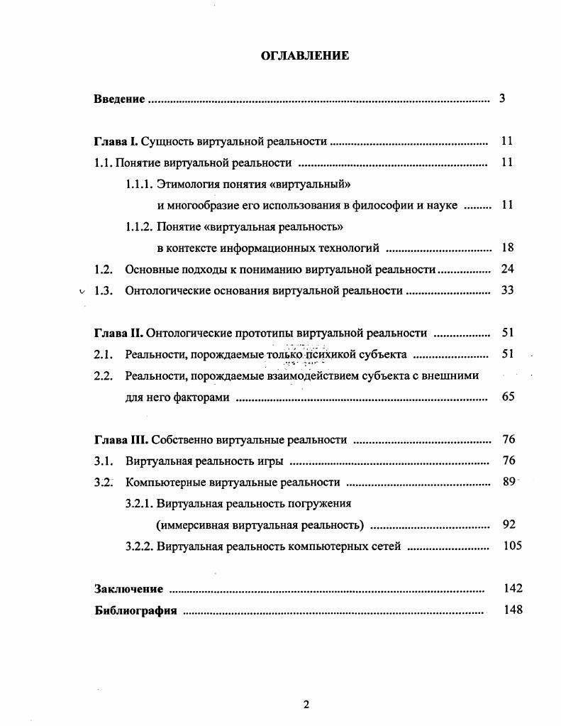 "Глава I. Сущность виртуальной реальности. 
