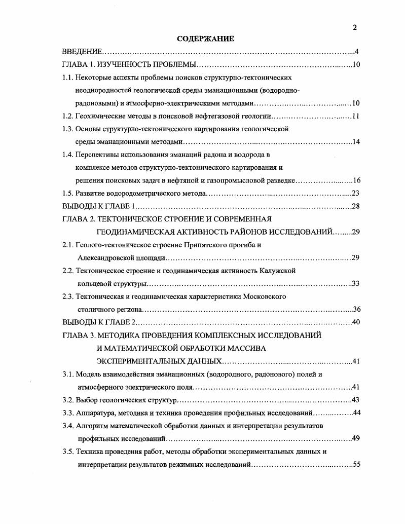 "1.2. Геохимические методы в поисковой нефтегазовой геологии.