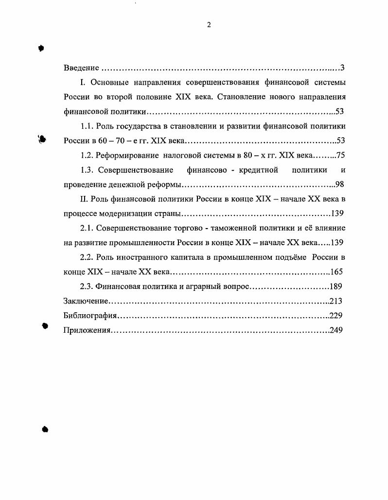 "1.2. Реформирование налоговой системы в х гг. XIX века