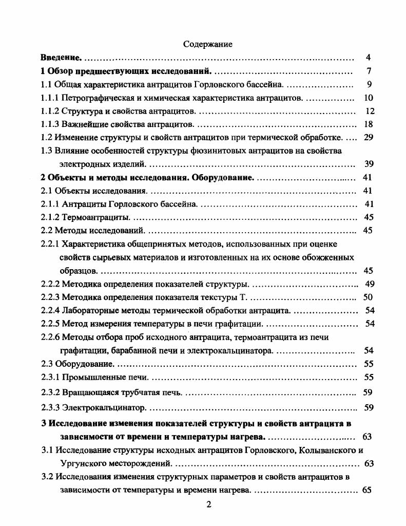 "1 Обзор предшествующих исследований. 