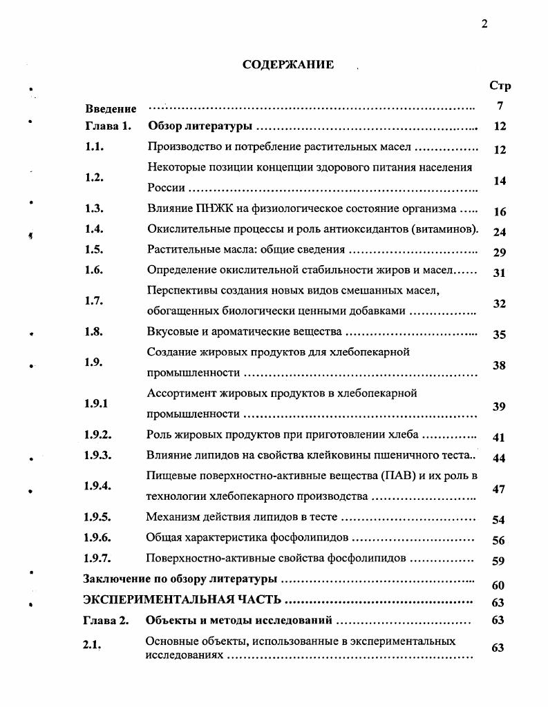 "1.1. Производство и потребление растительных масел. 