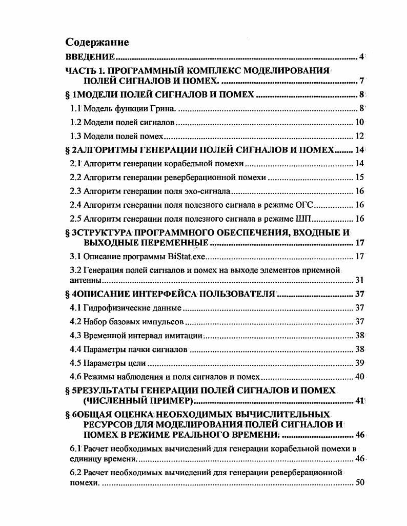 "ЧАСТЬ 1. ПРОГРАММНЫЙ КОМПЛЕКС МОДЕЛИРОВАНИЯ